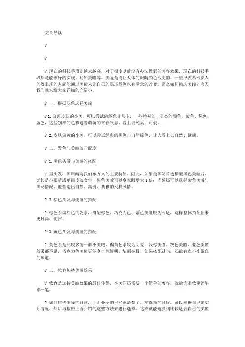 生活养生-如何挑选美瞳