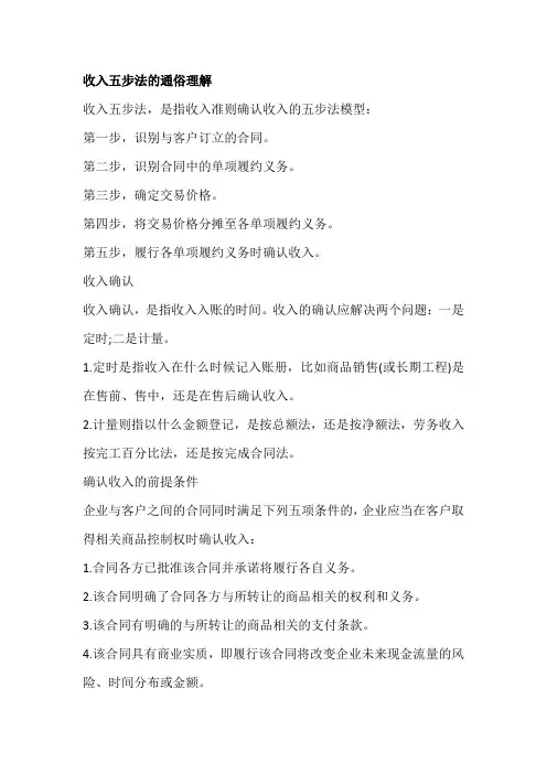 收入五步法的通俗理解