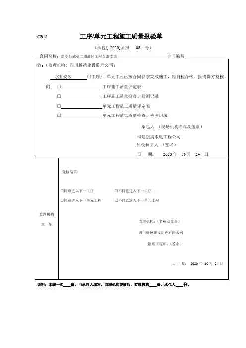 水泵安装质量评定表 (1)