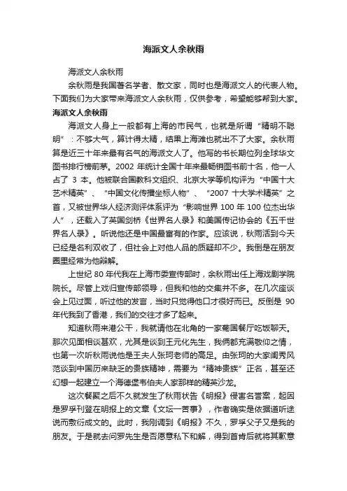海派文人余秋雨