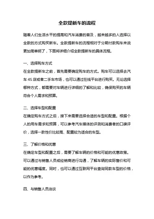 全款提新车的流程