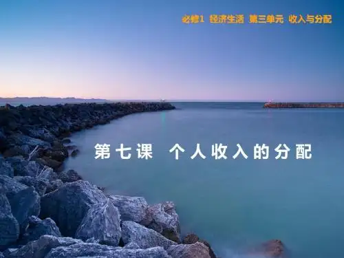 第7课 考点二 效率与公平