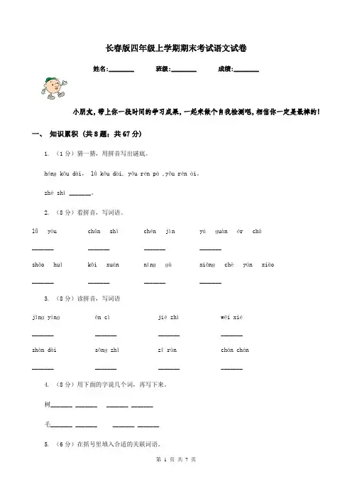 长春版四年级上学期期末考试语文试卷