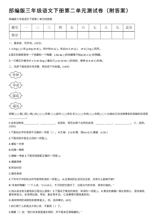 部编版三年级语文下册第二单元测试卷（附答案）