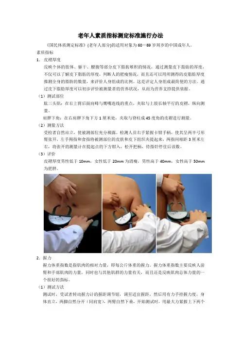 国民体质测定标准施行办法