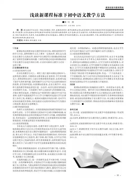 浅谈新课程标准下初中语文教学方法   