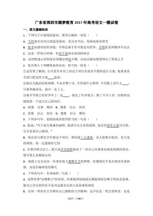广东省深圳市圆梦教育2017年高考语文一模试卷(解析版)模板
