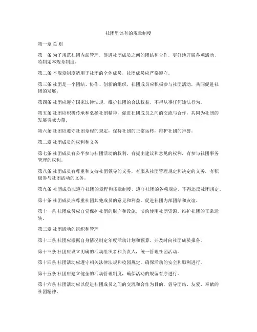 社团里该有的规章制度