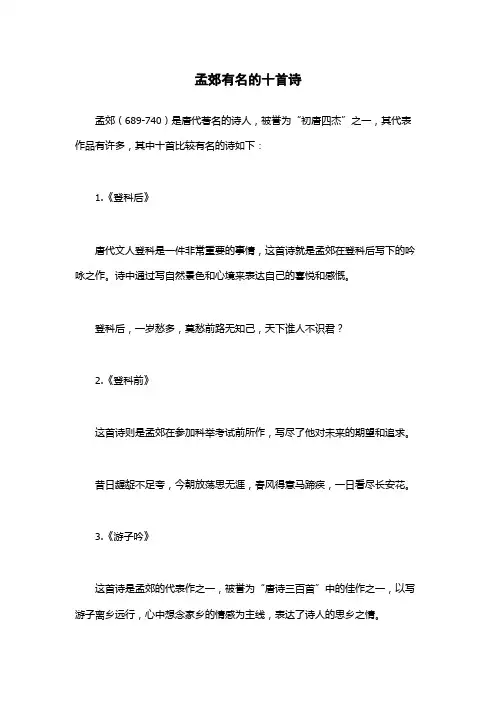 孟郊有名的十首诗