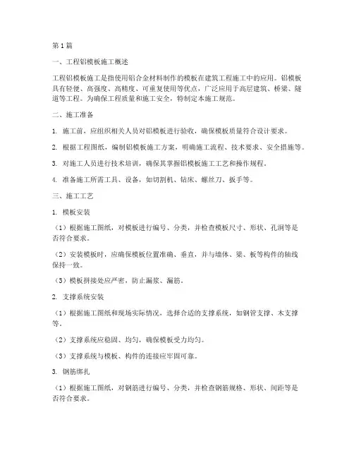 工程铝模板施工规范(3篇)