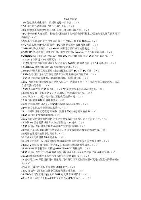 HCIA-初级-判断题