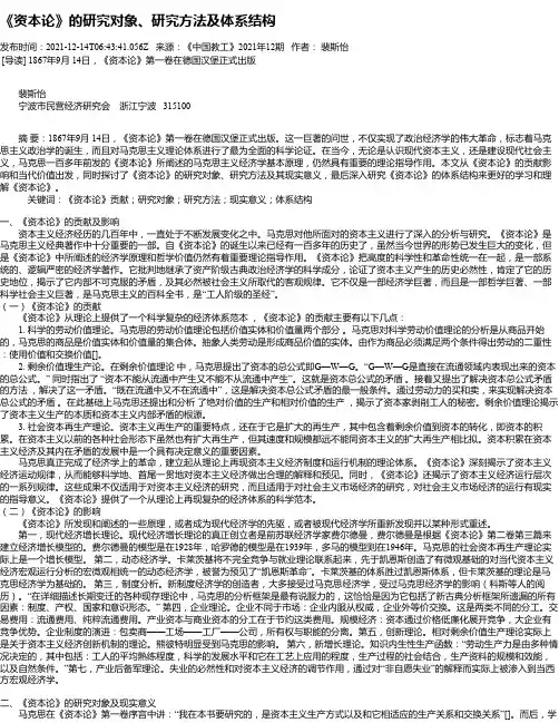 《资本论》的研究对象、研究方法及体系结构
