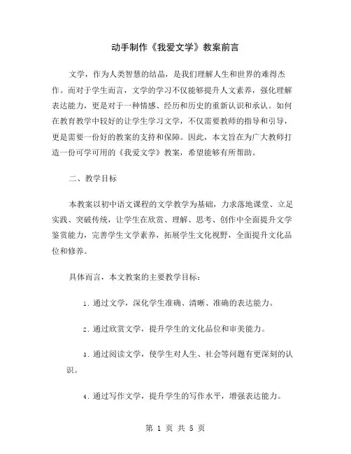 动手制作《我爱文学》教案
