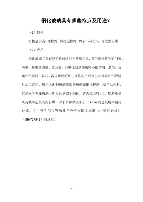 钢化玻璃具有哪些特点及用途？