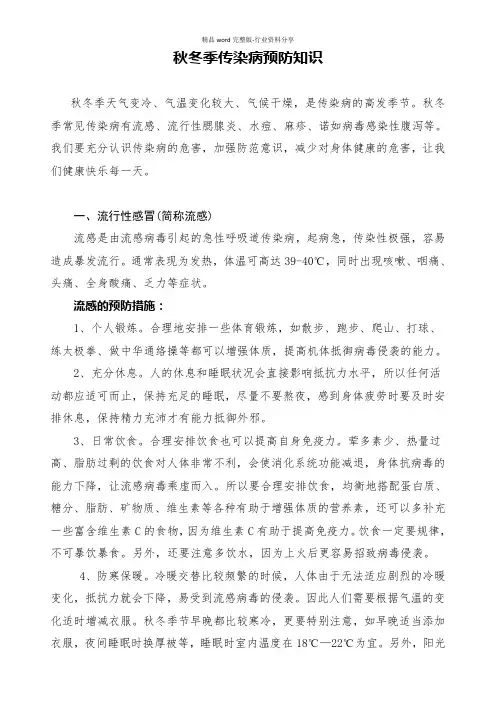 秋冬季节传染病预防科普知识宣传
