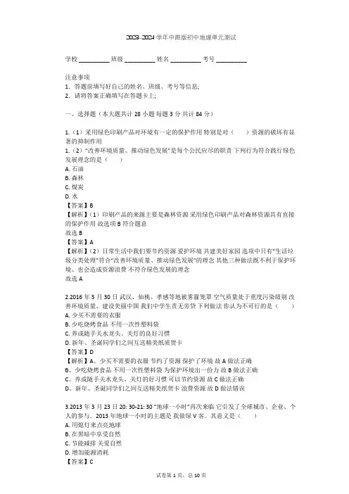 2023-2024学年初中地理中图版七年级下第5章 地方文化特色和旅游单元测试(含答案解析)