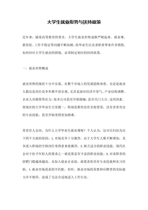 大学生就业形势与扶持政策