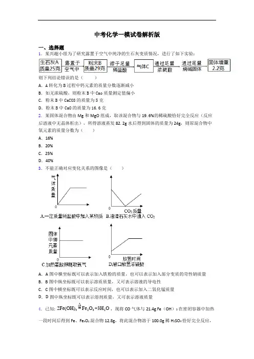 中考化学一模试卷解析版