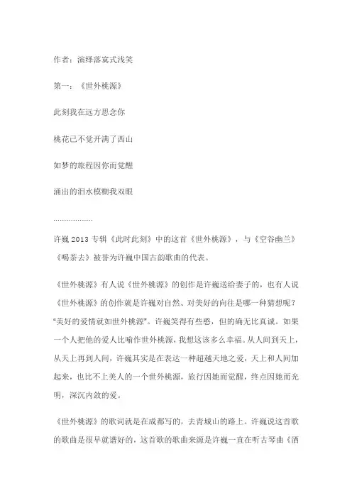 解读许巍歌曲背后的故事,这些歌词是为谁写的？