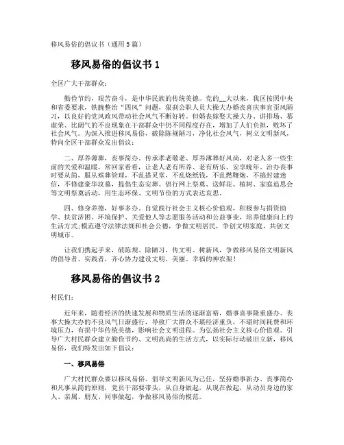 移风易俗的倡议书