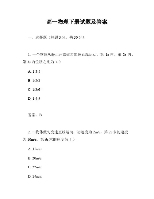 高一物理下册试题及答案