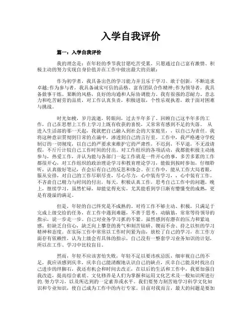 入学自我评价