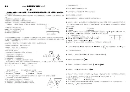 2016届衡水中学理综一模