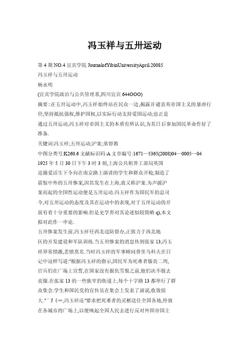 【doc】冯玉祥与五卅运动