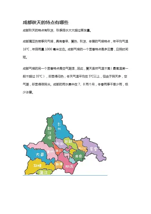 秋天成都天气怎么样
