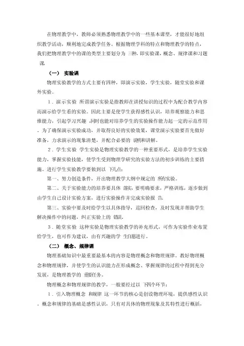 中学物理课型分类
