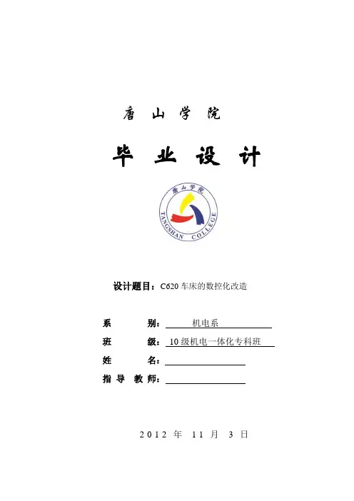 C620车床的数控化改造