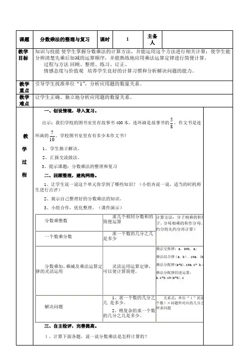 数学六年级上册第一单元第九课时《分数乘法-整理与复习》教案