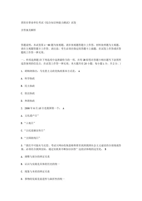 《综合知识和能力测试》试题卷