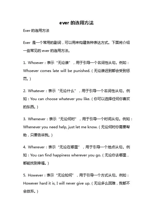 ever 的连用方法