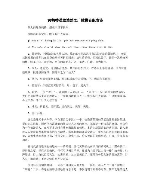 黄鹤楼送孟浩然之广陵拼音版古诗