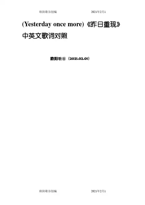 Yesterday once more  中英文歌词之欧阳歌谷创作