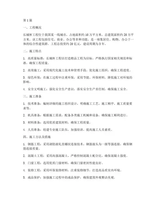 长城杯工程施工(3篇)
