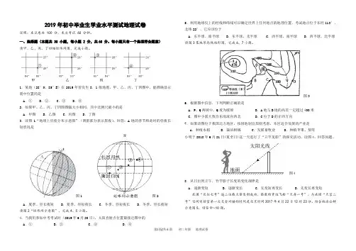 2019年初中毕业生学业水平测试地理模拟试卷及答案