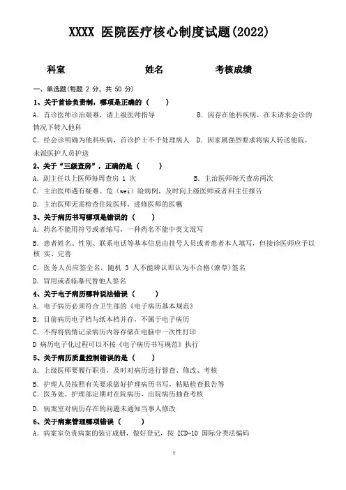 医疗核心制度试题