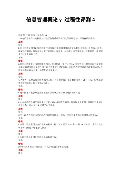 2013信息管理概论y过程性评测4