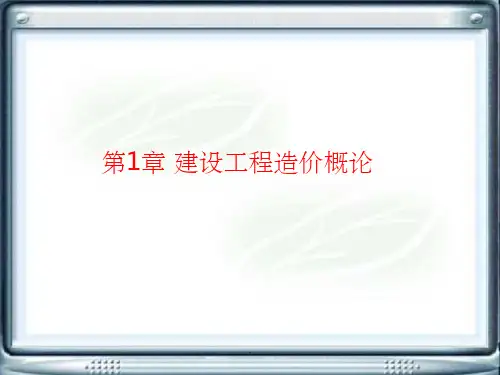 建筑工程定额与预算(第二版)