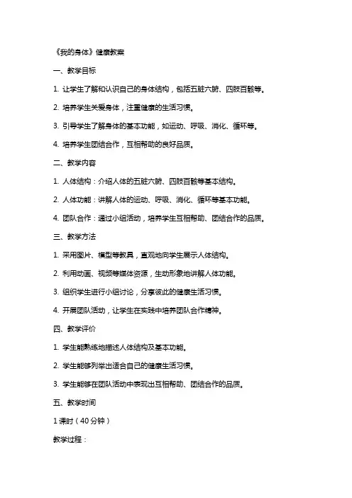 《我的身体》健康教案