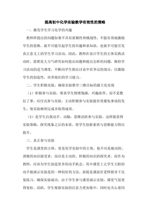 提高初中化学实验教学有效性策略