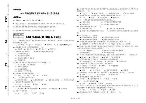 2019年高级保育员能力提升试卷C卷 附答案