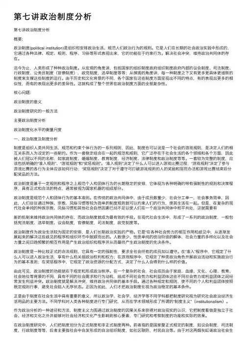 第七讲政治制度分析