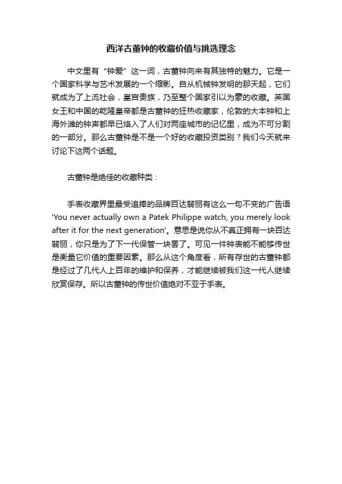 西洋古董钟的收藏价值与挑选理念