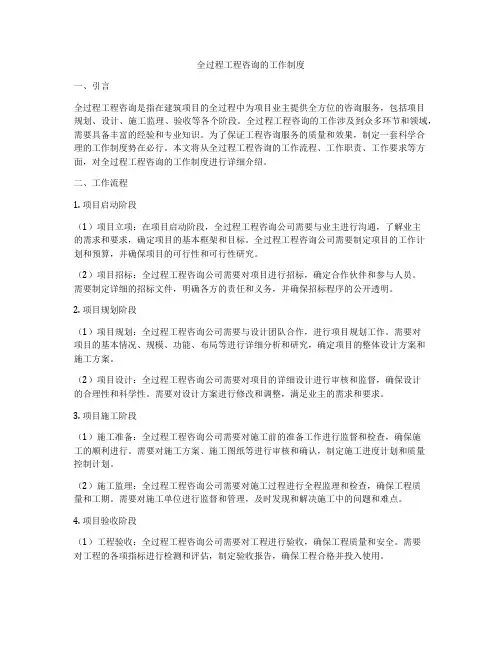 全过程工程咨询的工作制度