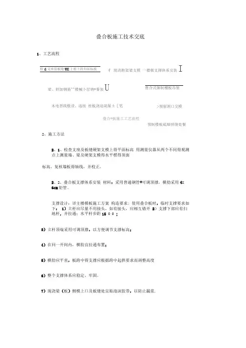 叠合板施工技术交底