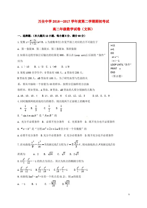 高二数学下学期期初考试试题 文