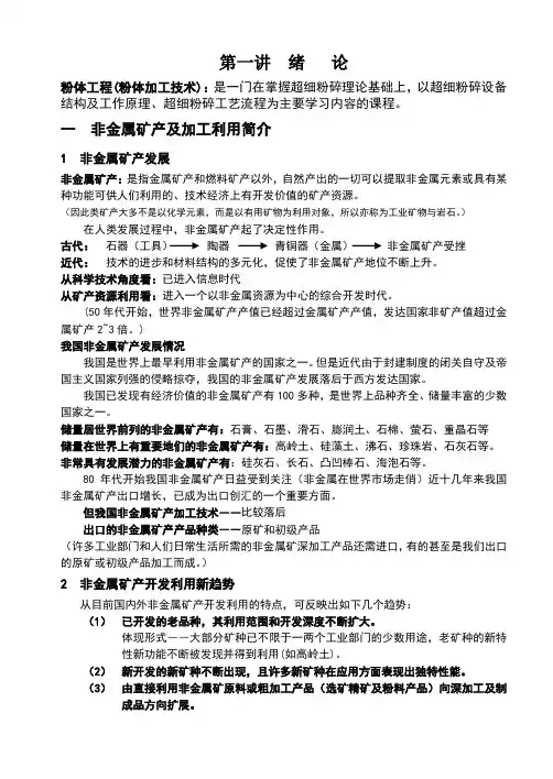 粉体加工技术